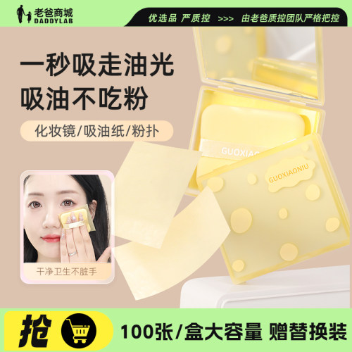 老爸评测黄油吸油纸面部清爽控油