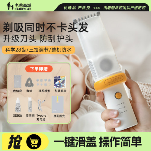 老爸评测如山婴儿理发器自动吸头发宝宝儿童专用电推子剃发器