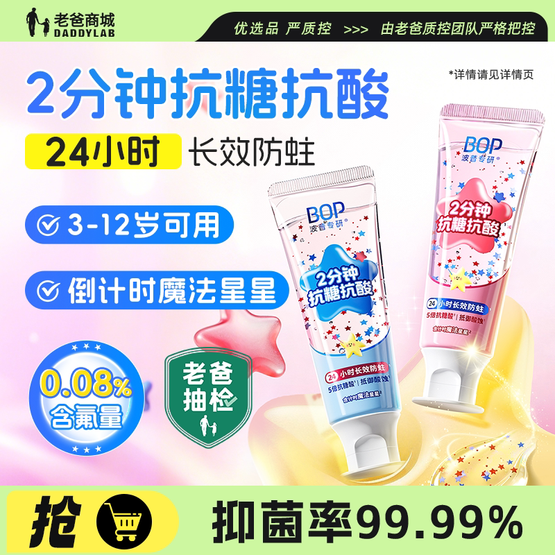 老爸评测BOP星星儿童牙膏含氟换牙期抗糖抗酸防蛀牙龋齿宝宝专用