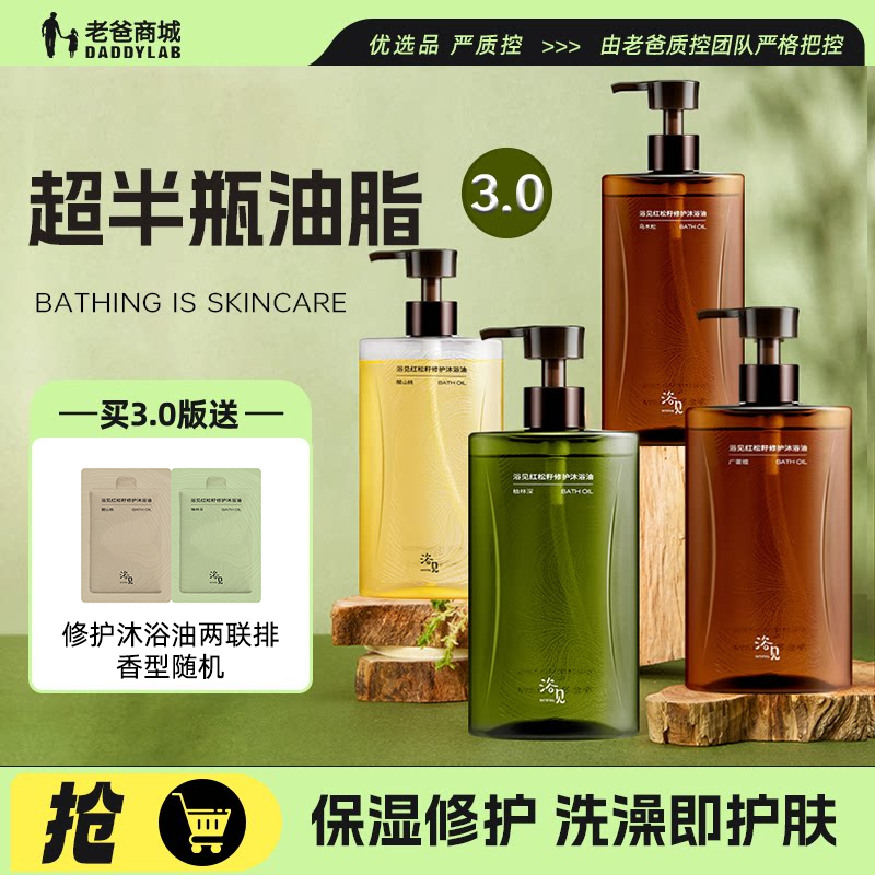 老爸评测浴见沐浴油女红松籽保湿沐浴乳香氛清洁滋润沐浴露