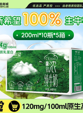 老爸评测新希望纯牛奶牛乳致浓营养高钙牛奶200ml*10盒*5箱