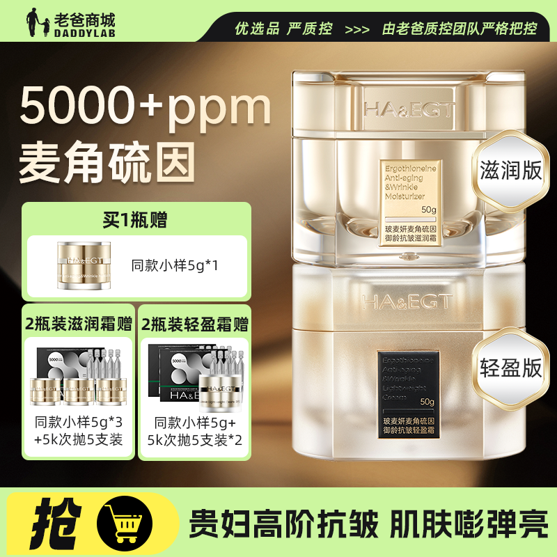 老爸评测玻麦妍轻盈霜贵妇面霜5000+PPM麦角硫因抗皱紧致保湿舒缓