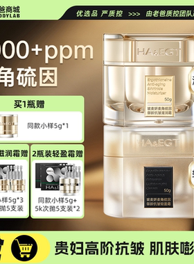 老爸评测玻麦妍轻盈霜贵妇面霜5000+PPM麦角硫因抗皱紧致保湿舒缓