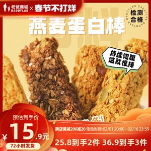 老爸评测燕麦蛋白棒能量棒饼干饱腹抗饿零食工厂发货