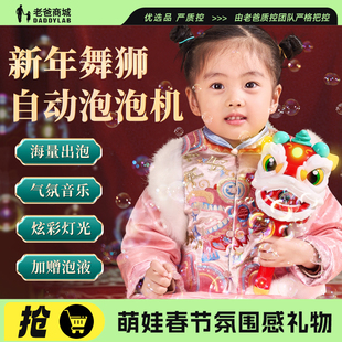 老爸评测新年舞狮泡泡机乐乐鱼2026新款儿童手持玩具灯笼新年礼盒