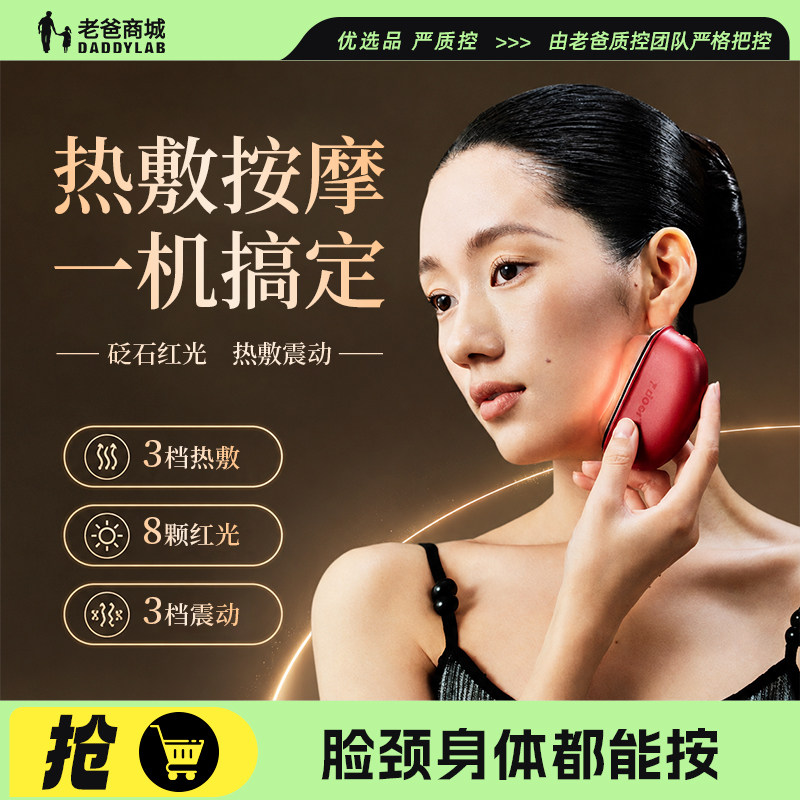 老爸评测左点砭石刮痧板电动刮脸板女士按摩热敷面部震动加热