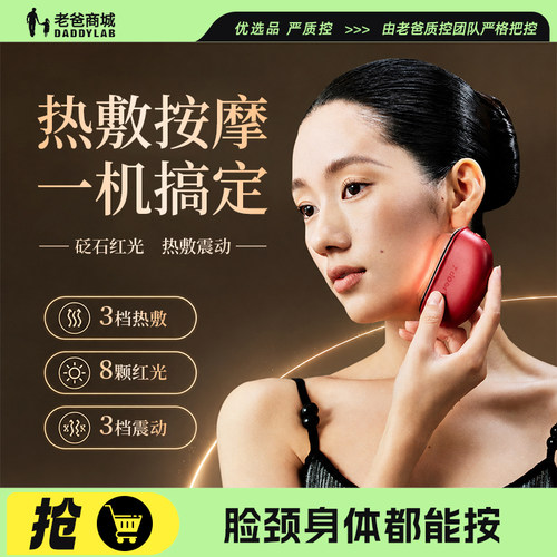 左点砭石刮痧板按摩热敷面部震动