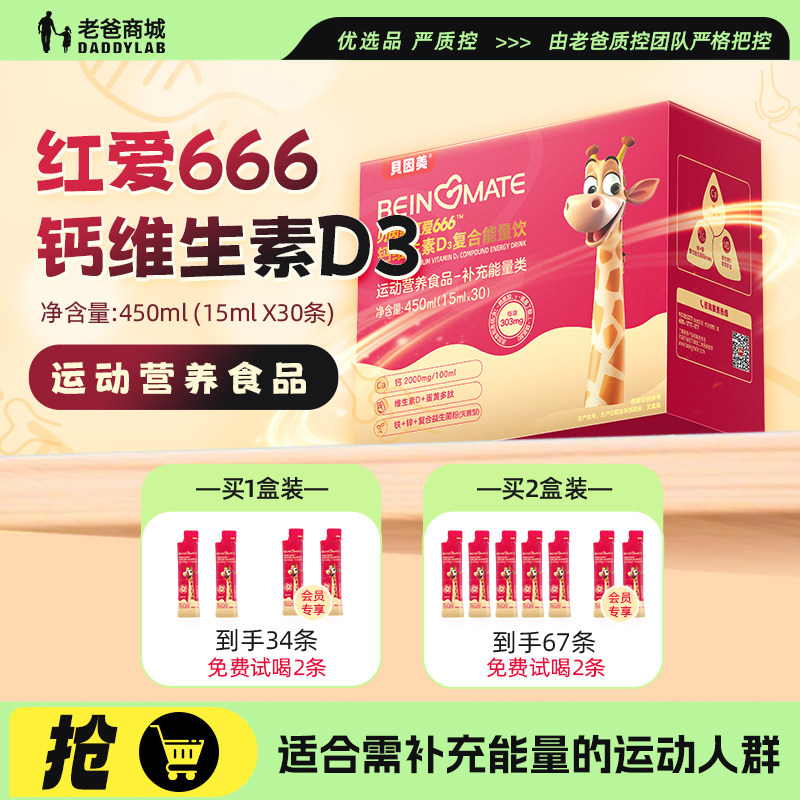 老爸评测贝因美红爱666钙维生素D3运动营养食品钙铁锌小红条,婴童食品,钙铁锌,淘宝优惠券,粉丝福利购,淘宝优惠卷