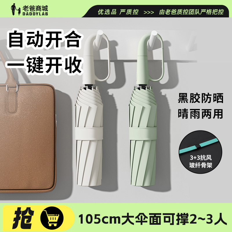老爸评测环扣自动开合晴雨两用伞