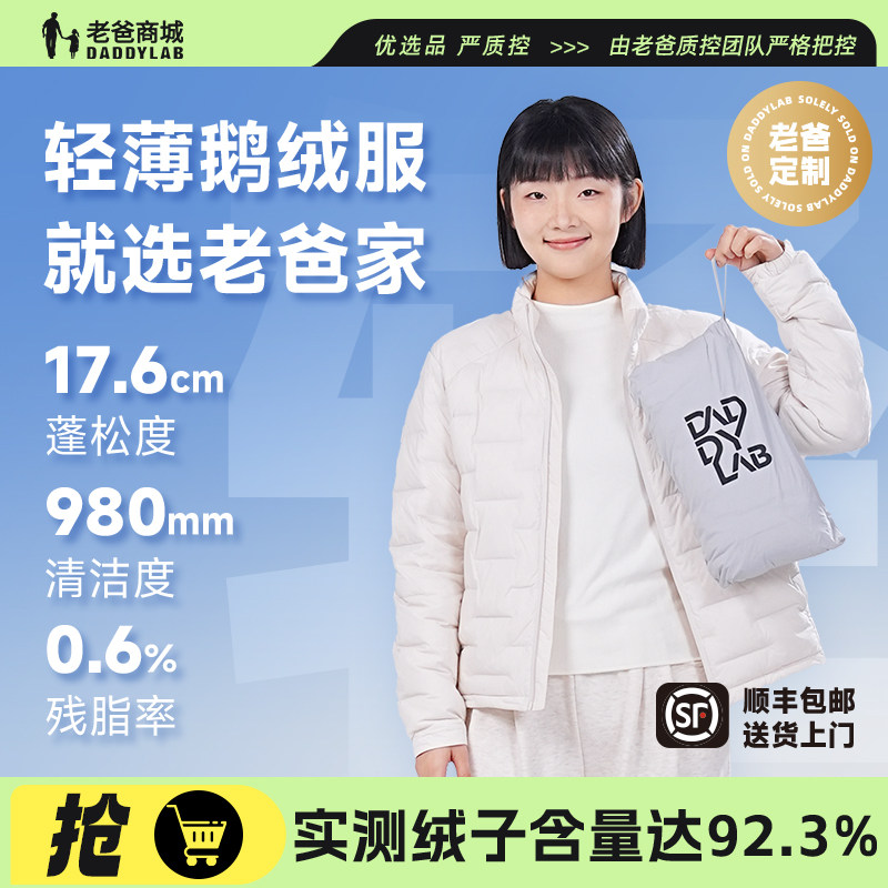 老爸评测定制轻薄款鹅绒服保暖立领夹克上衣外套男女同款羽绒服