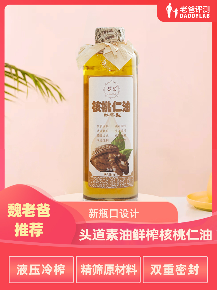 (Factory delivery)Dad evaluation head road warm pressed non-added walnut oil 560ml