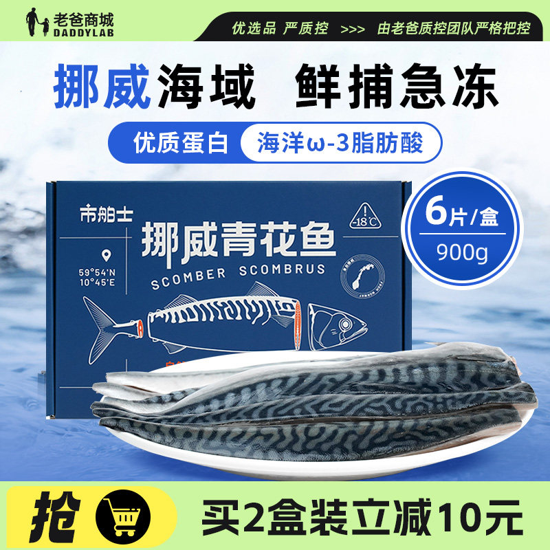 老爸评测市舶士挪威青花鱼独立包装鱼片半成品儿童宝宝鲜嫩多汁