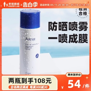 防紫外线100g工厂发 老爸评测奥札清爽倍护防晒喷雾柑橘温和SPF50