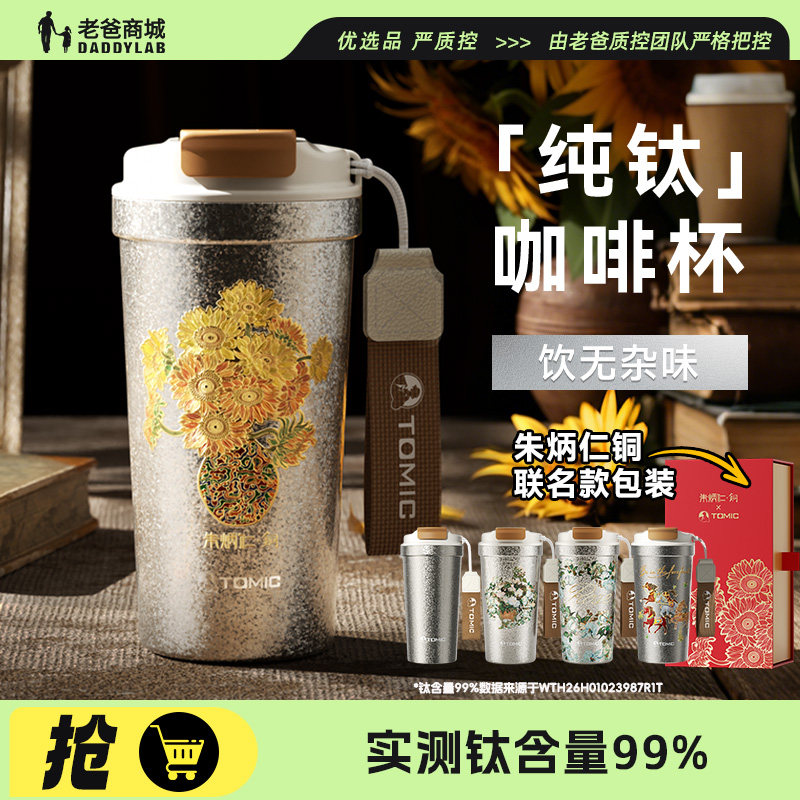 老爸评测特美刻纯钛杯咖啡水杯女生高颜值大容量保温杯男外出携带
