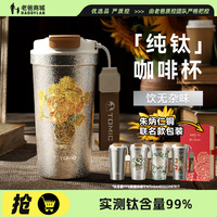 老爸评测特美刻纯钛杯咖啡水杯女生高颜值大容量保温杯男外出携带