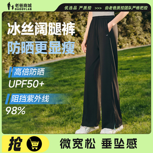 老爸评测觅雨防晒裤2025新款凉感原纱UPF50+户外运动阔腿裤显瘦