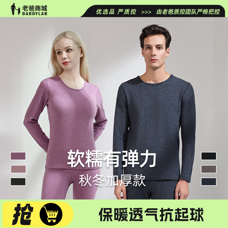 老爸评测成人中厚款保暖内衣套装加厚款男女款睡衣秋冬季打底衫
