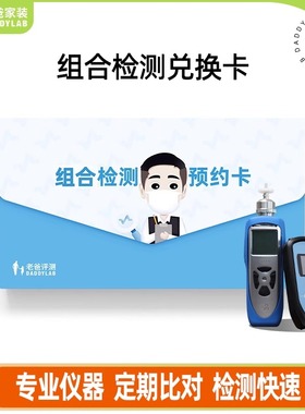 老爸评测定制共享甲醛仪TVOC组合检测预约卡漂流仪器非日本理研