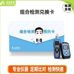 老爸评测定制共享甲醛仪TVOC组合检测预约卡漂流仪器非日本理研