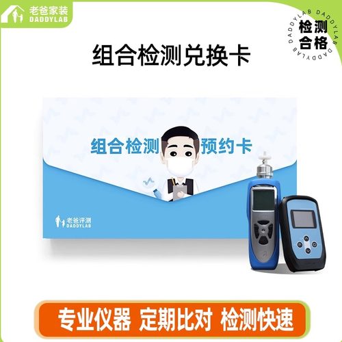 老爸评测定制共享甲醛仪TVOC组合