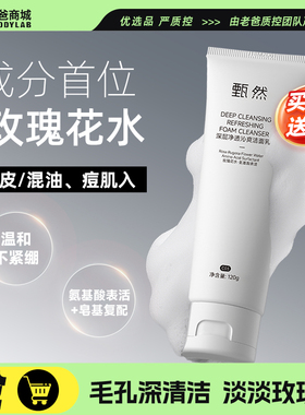 老爸评测甄然洁面乳氨基酸表活皂基洗面奶温和清爽120g