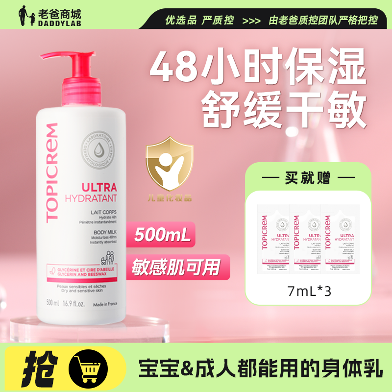 老爸评测Topicrem特碧润身体乳保湿滋润女皮肤干燥润肤乳保湿儿童