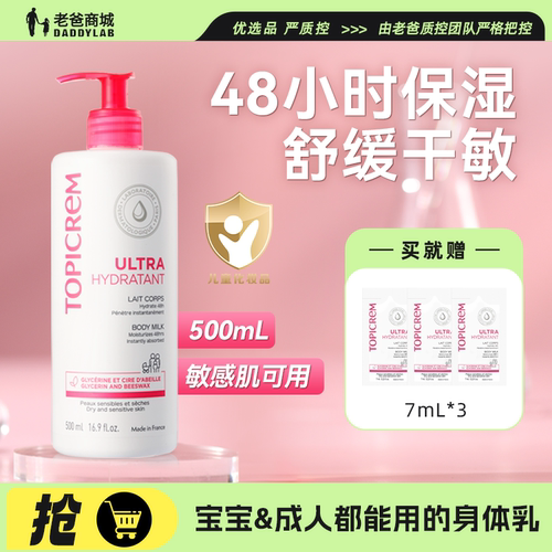 老爸评测Topicrem特碧润身体乳保湿滋润女皮肤干燥润肤乳保湿儿童