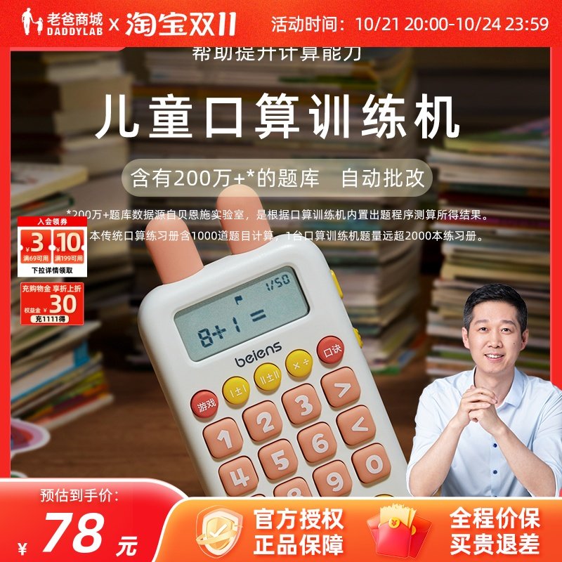 老爸评测贝恩施口算机智能学习神器儿童口算练习早教工厂发