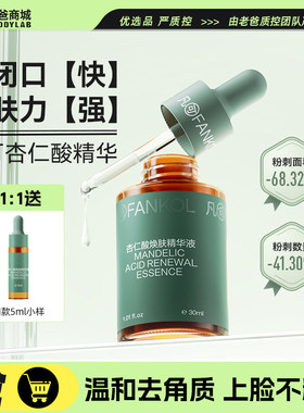 凡可杏仁酸焕肤精华液祛痘去角质