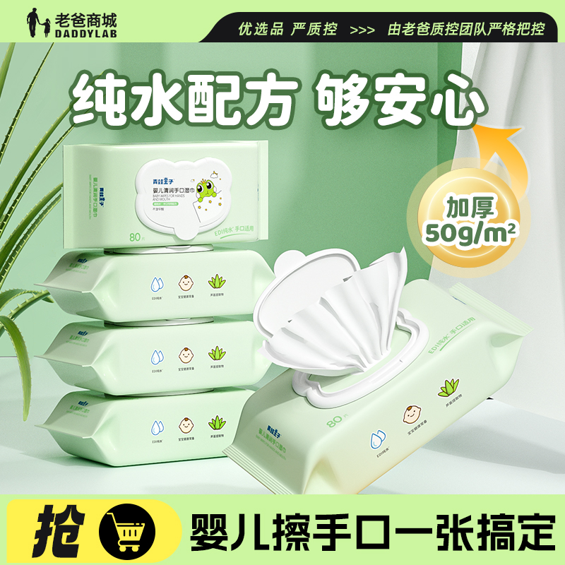 嬰兒濕巾紙青蛙王子新生手口