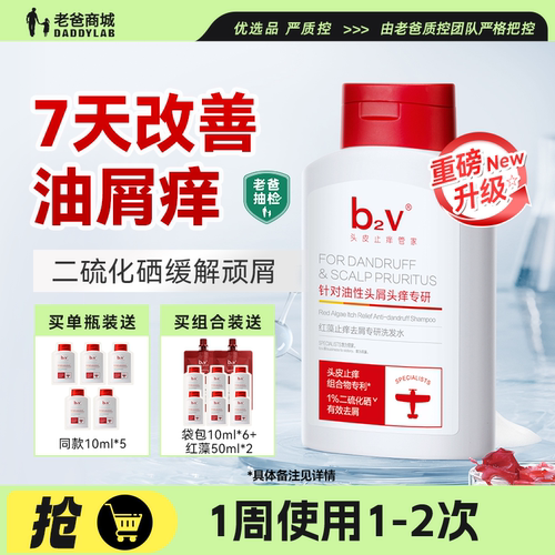 b2v红藻止痒去屑洗发水二硫化硒