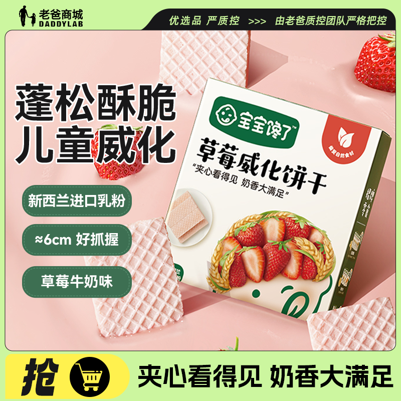 老爸評測兒童零食草莓威化夾心