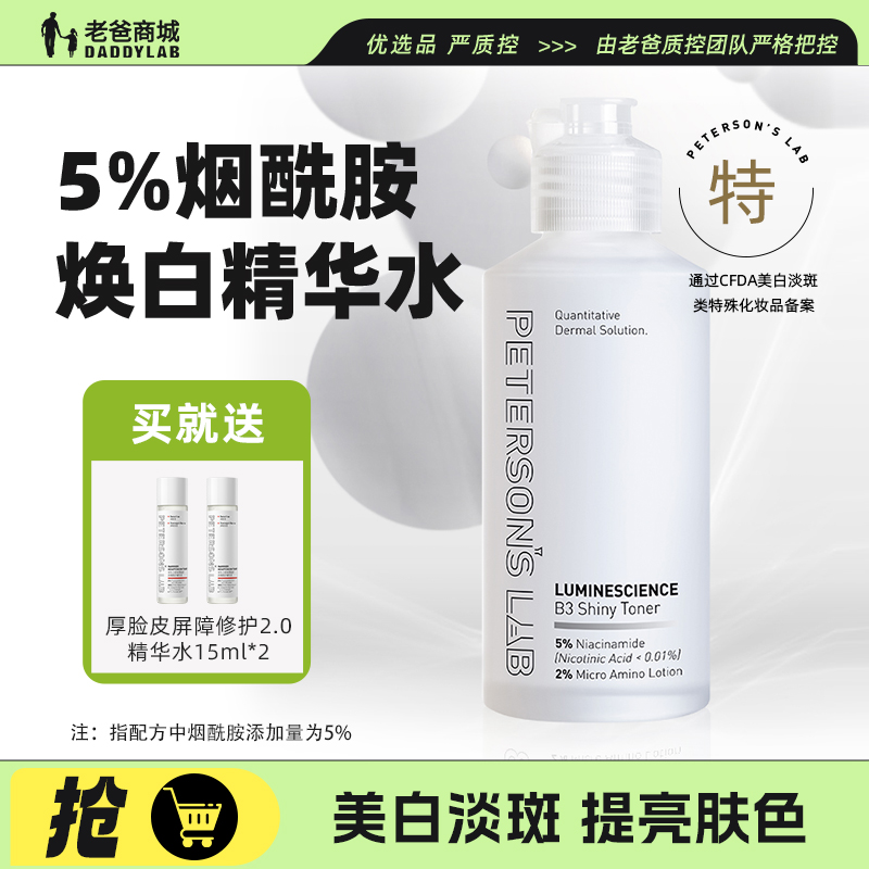 老爸评测毕生之研美白精华水淡斑