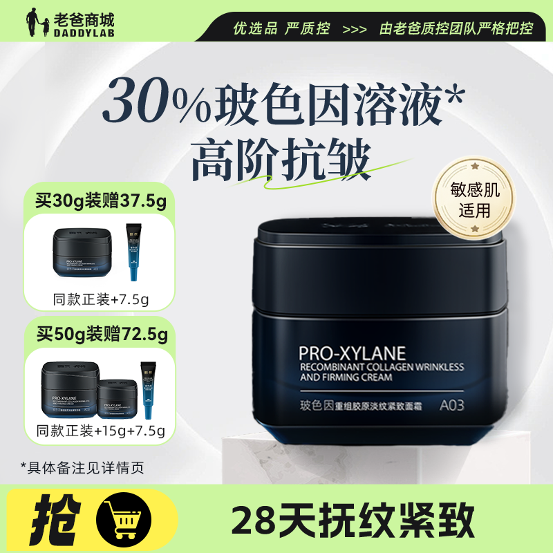 老爸评测甄然玻色因重组胶原面霜