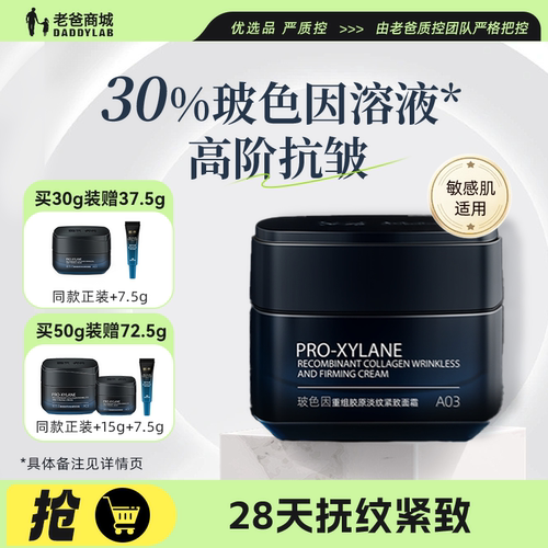 老爸评测甄然玻色因重组胶原面霜