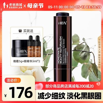 老爸评测HBN视黄醇眼霜精华15ml