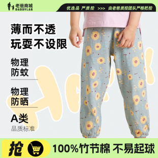 老爸评测儿童竹节棉防蚊裤夏季薄款束脚灯笼裤男童女童长裤
