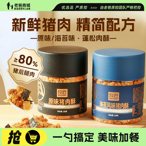 老爸评测牧匠猪肉酥肉松罐装