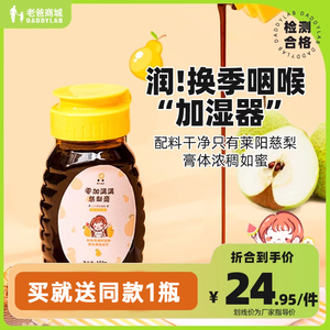 老爸评测山东莱阳慈梨膏即食纯梨熬制无人工添加白砂糖