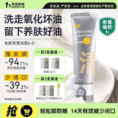 C咖双管洗面洁面乳6.0温和清洁