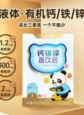 钙铁锌直饮包5条体验装草莓味