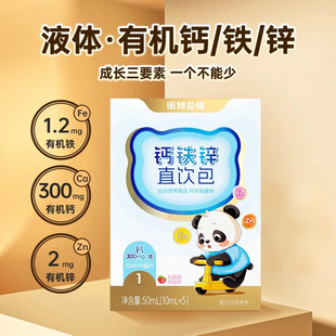 老爸评测钙铁锌直饮包诺特兰德液体钙非赖氨酸5条体验装草莓