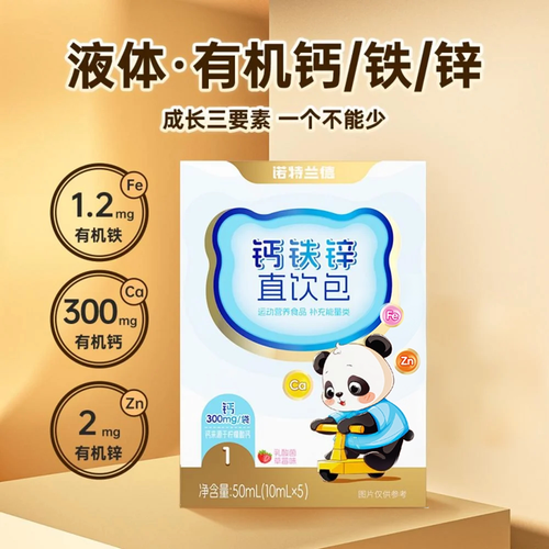 钙铁锌直饮包5条体验装草莓味