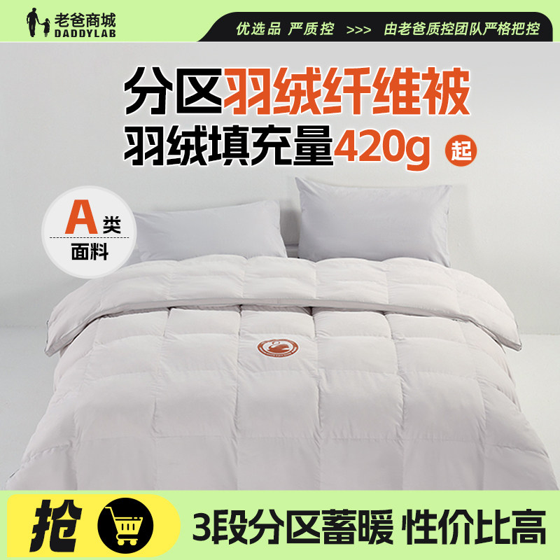 老爸评测JACE羽绒纤维被