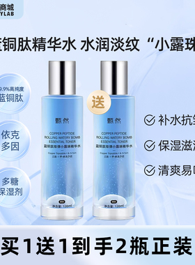 老爸评测甄然蓝铜胜肽抗皱精华水爽肤水保湿敏感肌适用