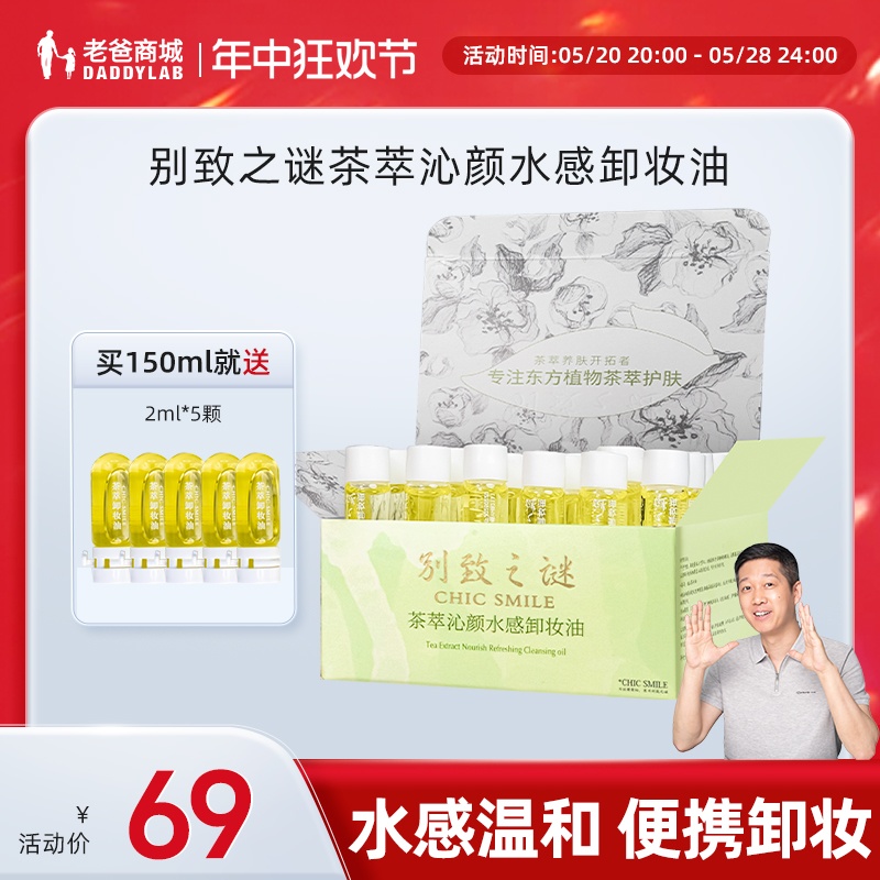 老爸评测次抛卸妆油膏水温和清爽眼唇可卸三合一便携工厂发