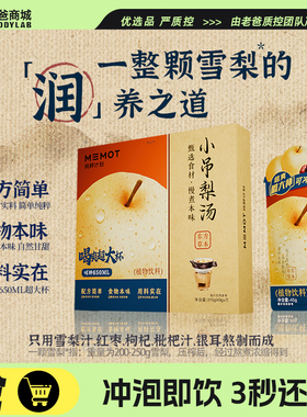 老爸评测小吊梨汤秋冬植物饮品雪梨红枣枸杞传统熬煮