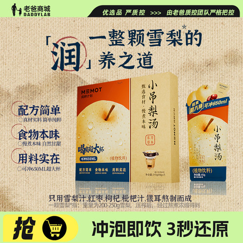 老爸评测小吊梨汤秋冬植物饮品