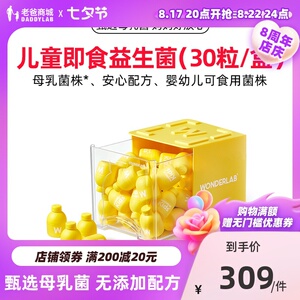 老爸评测儿童即食益生菌肠胃道益生元30粒装工厂发