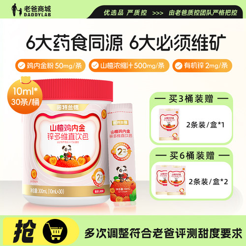 诺特兰德山楂鸡内金直饮包